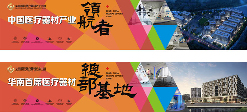 佛山华南国际医疗器材VI广告设计效果2